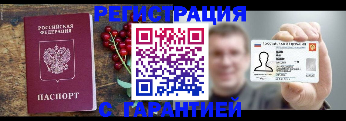 временная регистрация в Кунгуре